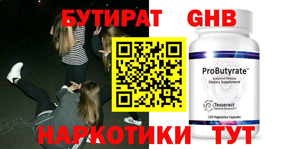 Касимов  БУТИРАТ 1.4BDO  Вход с VPN 
