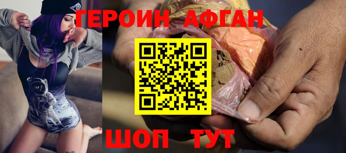 Героин хмурый Касимов